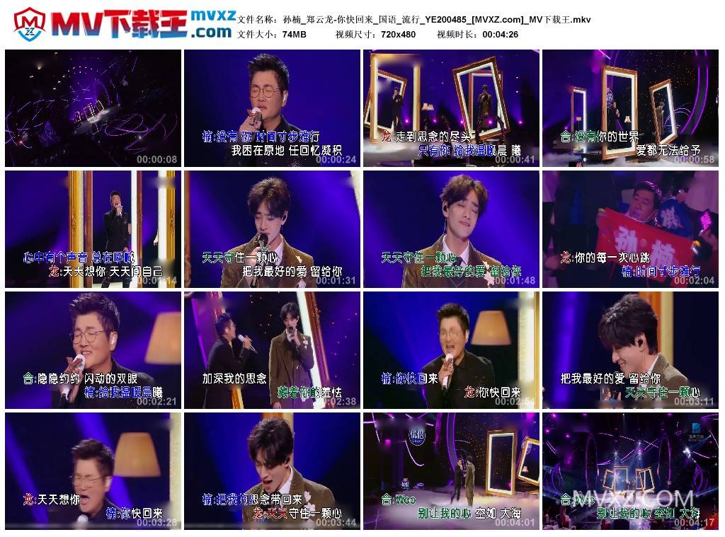 孙楠_郑云龙-你快回来_国语_流行_YE200485